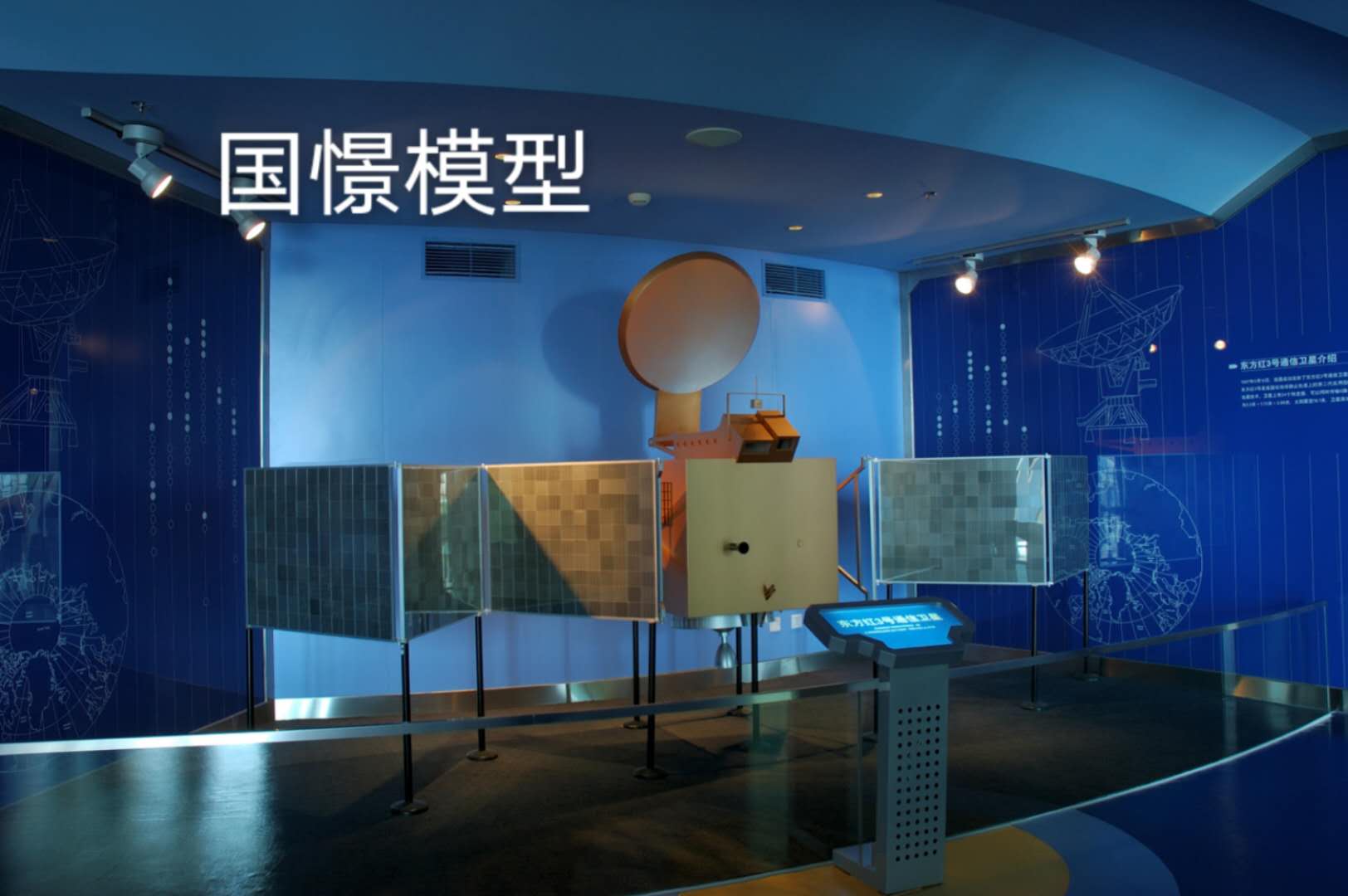 丰台区航天模型
