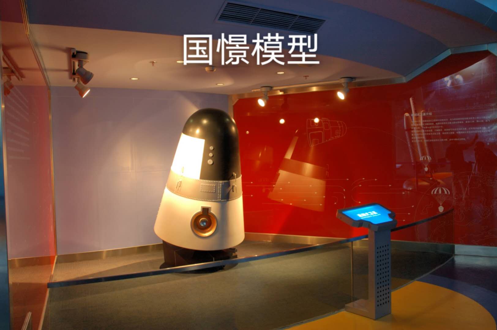 丰台区航天模型